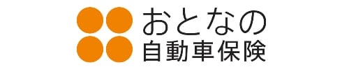 おとなの自動車保険
